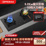 欧派（OPPEIN）燃气灶双灶头家用灶具5.2kW台式嵌入式两用一级能效猛火钢化玻璃聚能煤气灶JZT-Q860GA（天然气）