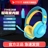 钛度【三角洲行动】THS318轻鸾竞技版 2.4G真无线蓝牙耳麦头戴式手机低延迟电竞专用四模 THS318竞技发光版（冰蓝色）四模