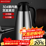 美厨（MAXCOOK）保温壶热水瓶 304不锈钢真空暖水壶家用大容量开水瓶2L本色MCB390