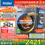 海尔（Haier）超薄滚筒洗衣机10/11公斤全自动六/八维减震1.1/1.2超高洗净比巴氏除菌清新防皱预约童锁双喷淋 11kg+双涡旋自清洁+毛毯洗+八维减震 洗烘一体
