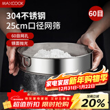 美厨（MAXCOOK）面粉筛 304不锈钢单层网筛糖粉筛超细面粉筛子25cm MCPJ3444