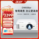宏碁（acer）DW608ar 智能投影仪 投影机 投影仪办公（WXGA 4200流明 智能系统 无线同屏 U盘直读 视频会议）