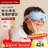 西屋（Westinghouse）美国西屋儿童眼部按摩仪护眼仪眼部按摩器学生眼保仪新年生日礼物送小朋友男女孩蓝色HYE1B 