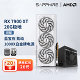 蓝宝石AMD  9070XT/7900XT/XTX 电竞游戏设计台式机电脑deepseek AI人工智能渲染直播追光显卡 RX7900XT极地+1000W