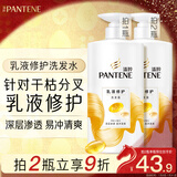潘婷氨基酸洗发水乳液修护750G洗发水洗头膏女士男女通用
