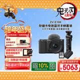 索尼（SONY）ZV-E10K拍摄手柄套装（黑色）