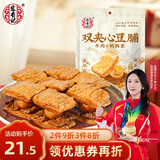 宏香记双夹心鹌鹑蛋牛肉豆脯豆干（五香味）200g休闲零食开袋即食出游