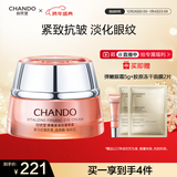 自然堂弹嫩紧致抗皱眼霜15g 提拉紧致淡化细纹提亮眼周护肤品女