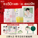 相宜本草【张凌赫限定礼盒】赫然天成明星礼盒红景天面膜山茶花面膜50片
