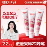 舒客宝贝（sakykids）儿童牙膏套装含氟防蛀固齿护齿2-6-12岁60g草莓味3支