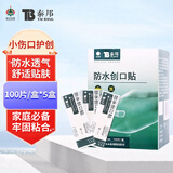 云南白药泰邦防水创口贴 透气轻巧医用创口贴防磨脚皮外伤擦伤家用护创 防水创口贴（经济款）5盒*100片