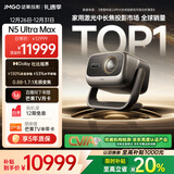坚果投影（JMGO）N5 Ultra Max 4K超高清三色激光云台投影仪 变焦自动移轴家用智能高清家庭影院投影机