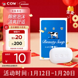 牛乳石硷cow牛牌进口美肤香皂85g蓝盒茉莉香洗脸沐浴皂手工皂肥皂清洁清爽