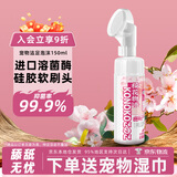 KONOKO宠物洁足泡沫猫咪狗狗免水洗干洗脚掌爪子护理膏幼犬免洗脚清洁液