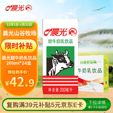 晨光甜牛奶乳饮品200ml*24盒 常温奶 儿童 学生早餐奶 整箱礼盒装