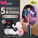 蝴蝶（BUTTERFLY）D5乒乓球拍单拍直拍进攻弧圈双面反胶5层板2.2厚海绵含拍包