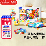 澳贝（auby）宝宝布书早教0-12个月婴幼儿玩具互动训练新生儿见面礼盒百天新年