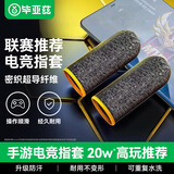 毕亚兹 吃鸡指套游戏手指套防汗手游电竞和平精英王者荣耀外设防滑手机吃鸡神器散热辅助 2只装 YX24
