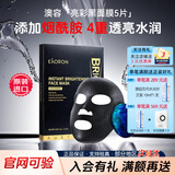 澳容（EAORON）澳洲进口澳容亮彩黑面膜5片 烟酰胺焕白提亮补水保湿嫩肤面贴膜 【5片单盒】澳容亮彩黑面膜25ml*5片