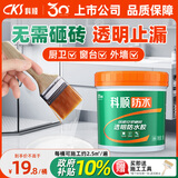 科顺（CKS）免砸砖外墙透明防水涂料室内外卫生间窗台丙烯酸防水胶500g