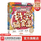 科学辅食课（和营养师妈妈系统学辅食添加与喂养）