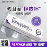 馥珮肝素钠眼霜软乳膏黑眼圈淡化细纹提拉紧致去眼袋眼纹褪眼周黑滋润