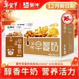 蒙牛早餐奶麦香核桃儿童学生营养早餐牛奶 热门商品整箱利乐包250ml 12月产【核桃味】250ml*16盒
