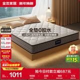 全友家居 3D椰棕床垫 天然乳胶弹簧床垫 抑菌防螨席梦思床垫