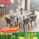 京东京造家居月星岩板餐桌 现代简约时尚客厅家用饭桌 1桌6椅1.4M