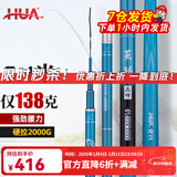 化氏(HUA）茧珀先锋综合版鱼竿28调碳素鲫鲤草鳊翘台钓竿鲢鳙龙纹鲤 8.1m 【现货第9期01批】
