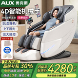 奥克斯（AUX）2025新款按摩椅LH15A家用全身太空舱零重力多功能智能电动按摩沙发椅生日礼物送爸爸妈妈父母亲节 【升级豪华款/白】SL轨+上下游走+型号LH69