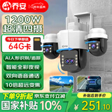 乔安（JOOAN）四摄光学变焦摄像头室外防水家用无线wifi全彩夜视监控器360度无死角全景云台旋转手机远程