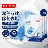 京东京造马桶清洁剂50g*15块 柠檬香洁厕块洁厕宝蓝泡泡洁厕灵厕所洁厕球
