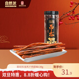 自然派原切吊龙风干肉手撕猪肉脯非牛肉休闲零食炭烤原味里脊肉138g/罐