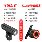 洛克兄弟（ROCKBROS）自行车灯前尾灯骑行车灯组合套装智能刹车夜骑山地公路车装备配件 RHL1000前灯+Q3智能刹车尾灯