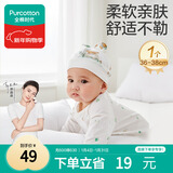 全棉时代婴儿帽子新生儿胎帽0-3个月男女宝宝防风护耳帽36-38cm 童话树屋
