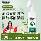 萌宠兄弟宠物洁足泡沫猫咪狗狗肉垫免水洗干洗爪子脚掌清洁防干裂护理膏