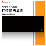 宜适酷（EXCO）黑色鼠标垫大号桌垫 鼠标垫游戏电竞桌面键盘垫 电脑办公纯色专用FPS电脑垫加厚长精密锁边0687