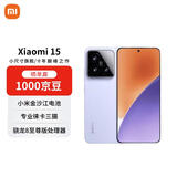 小米（MI）15 12+256 丁香紫 徕卡光学Summilux高速镜头 骁龙8至尊版 小米红米手机【赠话费券】国家补贴