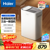 海尔（Haier）除湿机/抽湿机京东小家智能生态除湿量20升/天20-40㎡家用除湿机轻音干衣除湿器 app智控 CF20-PK1