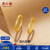 周六福简约足金999黄金耳圈耳环女生日礼物计价AA090923 一对 约1.18g