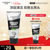自然堂男士喜马拉雅炭爽去黑头控油洁面膏120g洗面奶男深层清洁控油