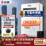 志高（CHIGO）室外机燃气热水器天然气户外机 户外防雨防风高层垫电辅防冻防水 远程线控智能恒温JSW 16L 【即热零冷水】循环增压丨下置风机 天然气