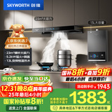 创维（Skyworth）烟灶热三件套 欧式顶吸油烟机23立方大吸力烟机灶具热水器套装组合Y1H+Z50BS-1S+13DH01