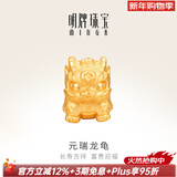 明牌珠宝新年礼物 足金5D硬金黄金生肖龙元瑞龙龟转运珠串珠AFP0790定价 足金 约0.88-1.05克