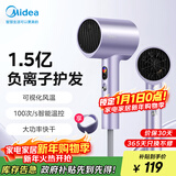美的（Midea）1.5亿负离子护发电吹风 大功率吹风机 家用吹风筒 家电国家补贴 FD205-极光紫 新年礼物推荐