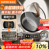 苏泊尔（SUPOR）精铁0氟电炒锅 分体式电煮锅 电火锅 家用多功能蒸煮炒菜一体电热锅4.7L带蒸屉 CJ30RF867随机发货