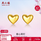 周六福足金999爱心黄金耳钉女耳饰生日礼物计价AA096006 约0.82g 一对