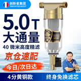 创新者自来水前置过滤器大流量全屋中央厨房农村地下井水初滤水塔阻垢非直饮黄铜过滤入户家用净水器品牌 4分无活接头(JD快递)