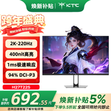 KTC 27英寸2K 220Hz高刷 10bit色深 FastIPS 快速液晶显示屏外接笔记本电脑显示器H27T22S新一代